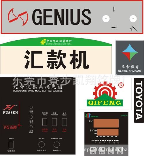 东莞凯翔铭牌印刷厂 供应仪器仪表电脑标志音像制品通讯产品铭牌